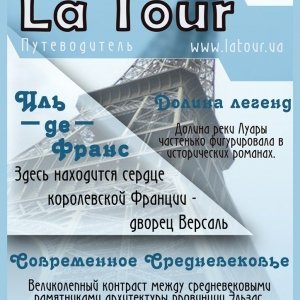 Обложка журнала La Tour